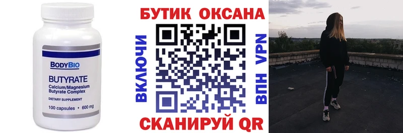 БУТИРАТ бутандиол  Алагир 